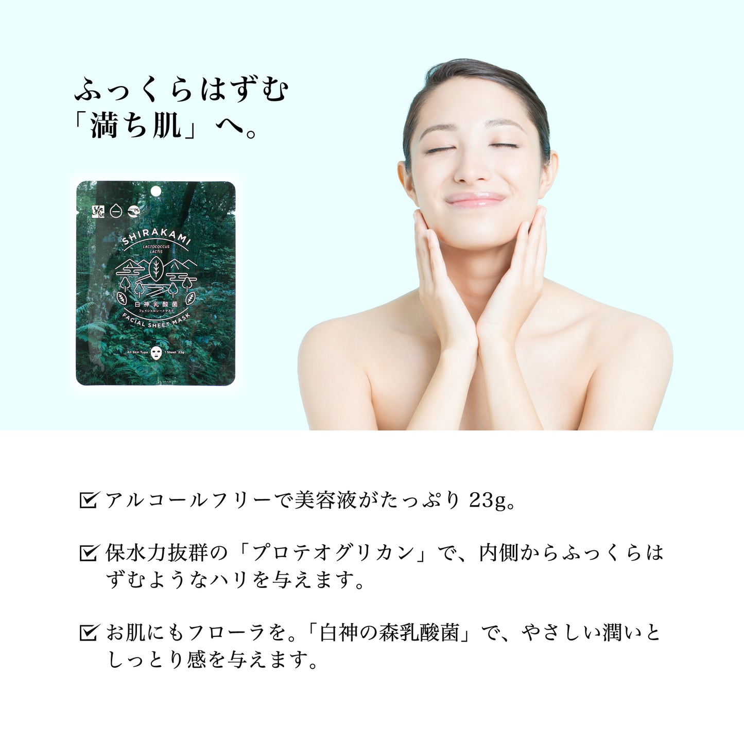 白神の森 乳酸菌 フェイシャル シートマスクプロフィール画像3