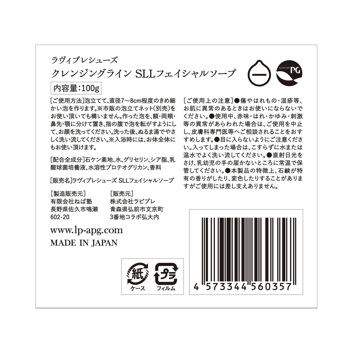 白神の森 乳酸菌 フェイシャル ソープ 裏面